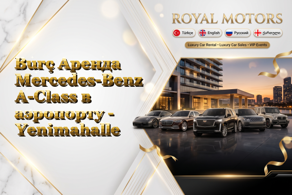 Burç Аренда Mercedes-Benz A-Class в аэропорту - Yenimahalle