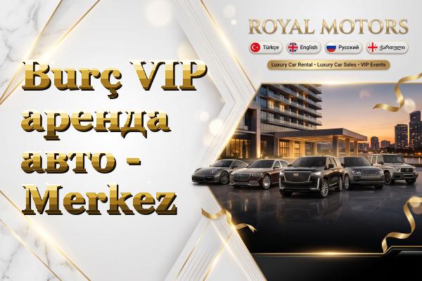 Burç VIP аренда авто - Merkez