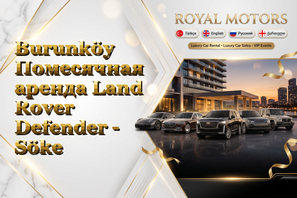 Burunköy Помесячная аренда Land Rover Defender - Söke