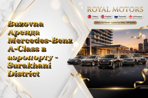 Buzovna Аренда Mercedes-Benz A-Class в аэропорту - Surakhani District