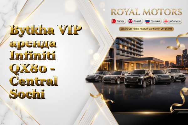 Bytkha VIP аренда Infiniti QX80 - Central Sochi