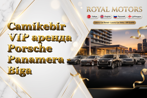 Camikebir VIP аренда Porsche Panamera - Biga