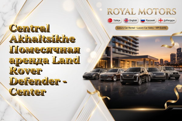 Central Akhaltsikhe Помесячная аренда Land Rover Defender - Center