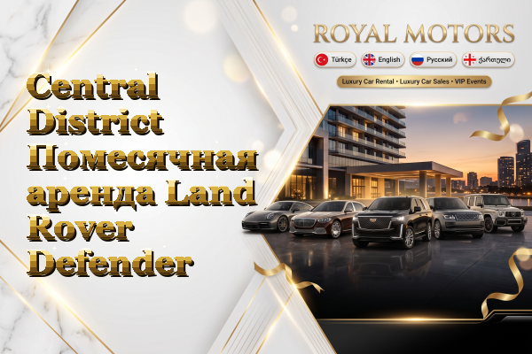 Central District Помесячная аренда Land Rover Defender