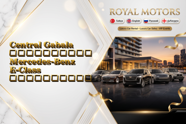 Central Gabala აეროპორტის Mercedes-Benz E-Class გაქირავება