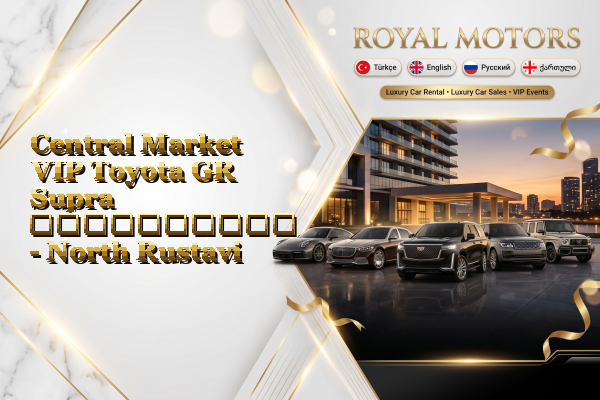Central Market VIP Toyota GR Supra გაქირავება - North Rustavi