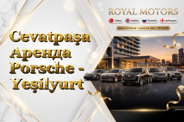Cevatpaşa Аренда Porsche - Yeşilyurt