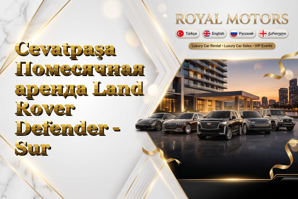 Cevatpaşa Помесячная аренда Land Rover Defender - Sur