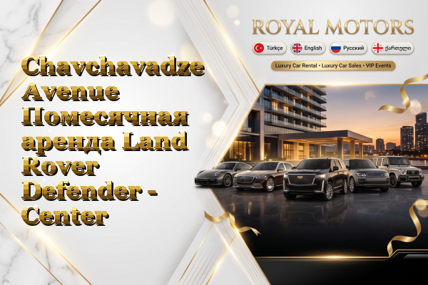 Chavchavadze Avenue Помесячная аренда Land Rover Defender - Center