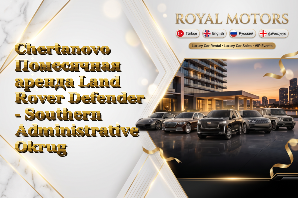 Chertanovo Помесячная аренда Land Rover Defender - Southern Administrative Okrug