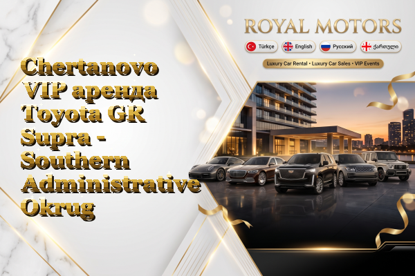 Chertanovo VIP аренда Toyota GR Supra - Southern Administrative Okrug