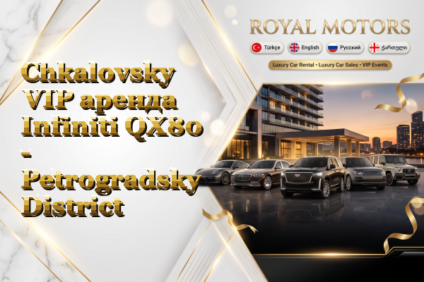 Chkalovsky VIP аренда Infiniti QX80 - Petrogradsky District