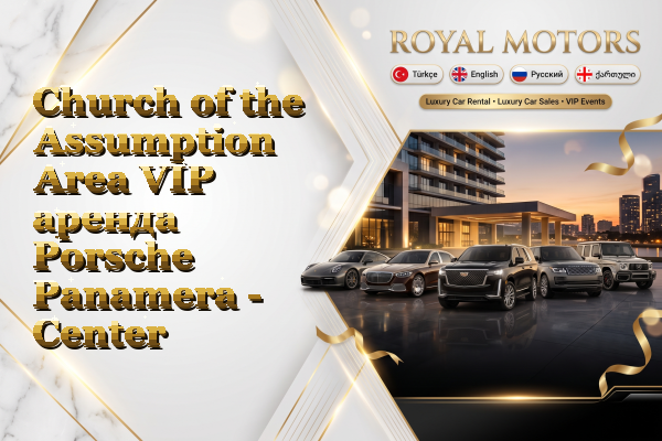 Church of the Assumption Area VIP аренда Porsche Panamera - Center