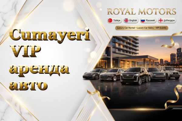 Cumayeri VIP аренда авто