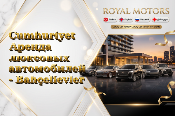 Cumhuriyet Аренда люксовых автомобилей - Bahçelievler