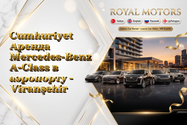 Cumhuriyet Аренда Mercedes-Benz A-Class в аэропорту - Viranşehir