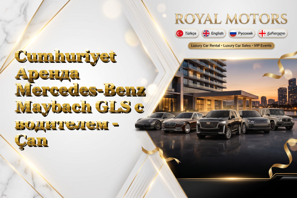 Cumhuriyet Аренда Mercedes-Benz Maybach GLS с водителем - Çan