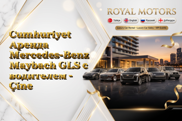 Cumhuriyet Аренда Mercedes-Benz Maybach GLS с водителем - Çine