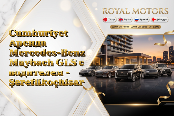 Cumhuriyet Аренда Mercedes-Benz Maybach GLS с водителем - Şereflikoçhisar