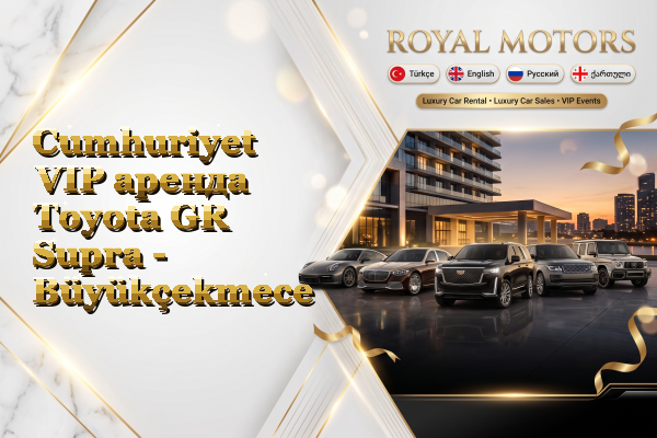 Cumhuriyet VIP аренда Toyota GR Supra - Büyükçekmece