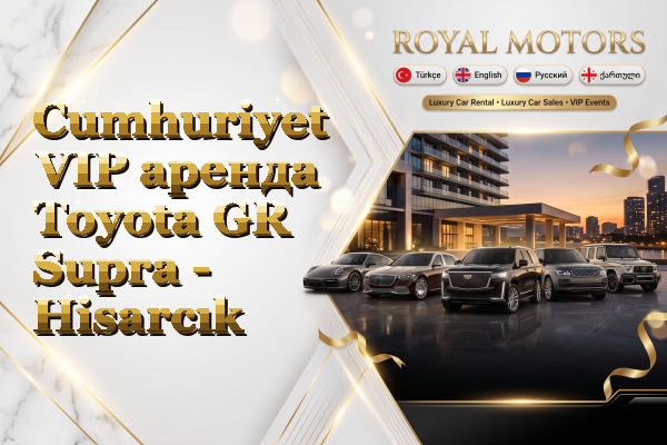 Cumhuriyet VIP аренда Toyota GR Supra - Hisarcık
