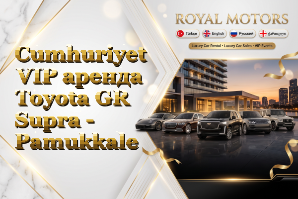 Cumhuriyet VIP аренда Toyota GR Supra - Pamukkale