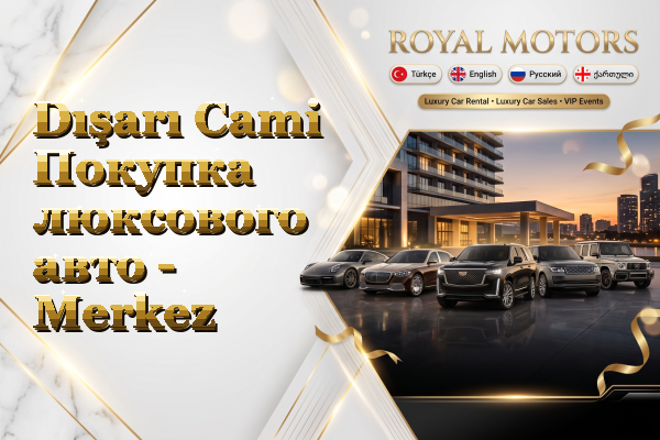 Dışarı Cami Покупка люксового авто - Merkez