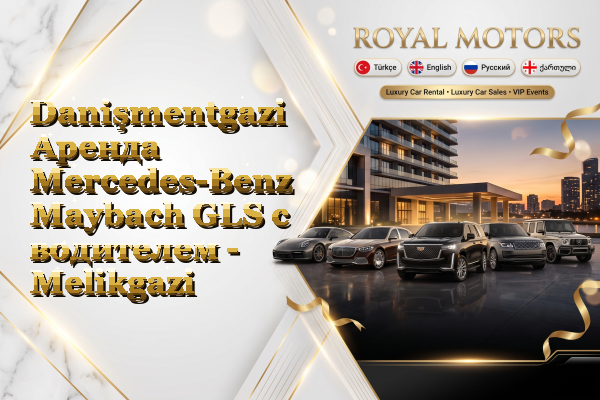 Danişmentgazi Аренда Mercedes-Benz Maybach GLS с водителем - Melikgazi