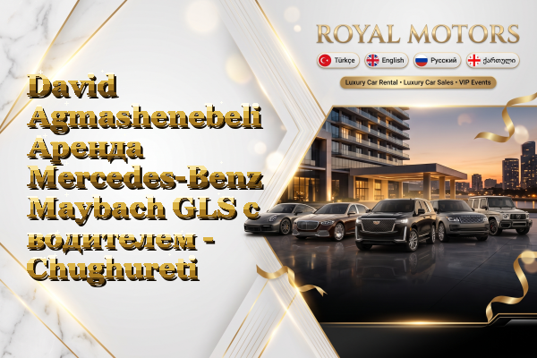 David Agmashenebeli Аренда Mercedes-Benz Maybach GLS с водителем - Chughureti