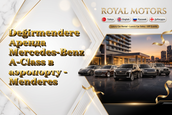 Değirmendere Аренда Mercedes-Benz A-Class в аэропорту - Menderes