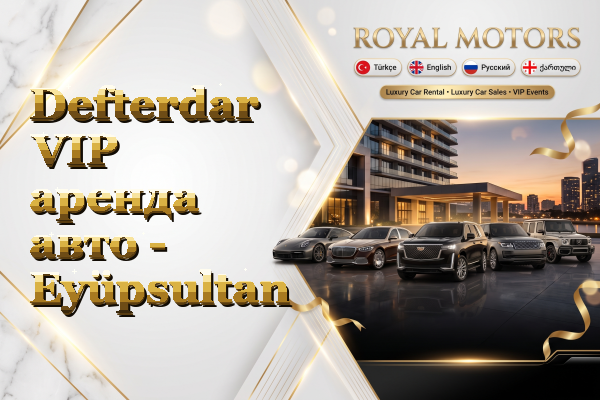 Defterdar VIP аренда авто - Eyüpsultan