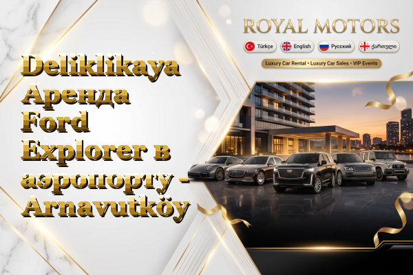Deliklikaya Аренда Ford Explorer в аэропорту - Arnavutköy