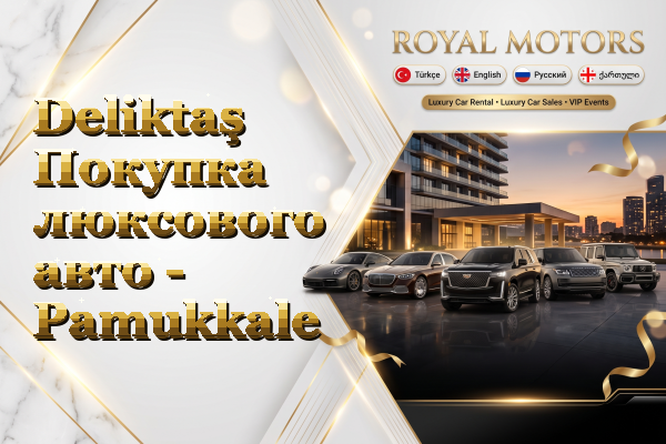 Deliktaş Покупка люксового авто - Pamukkale