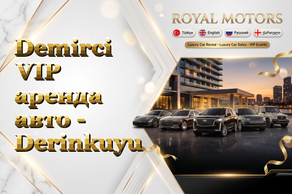 Demirci VIP аренда авто - Derinkuyu