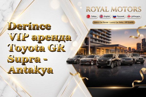Derince VIP аренда Toyota GR Supra - Antakya