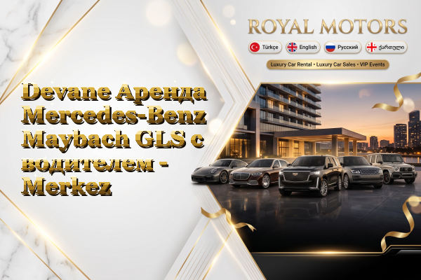 Devane Аренда Mercedes-Benz Maybach GLS с водителем - Merkez