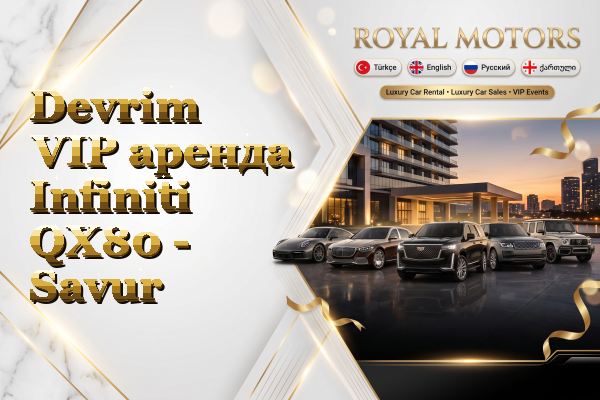 Devrim VIP аренда Infiniti QX80 - Savur
