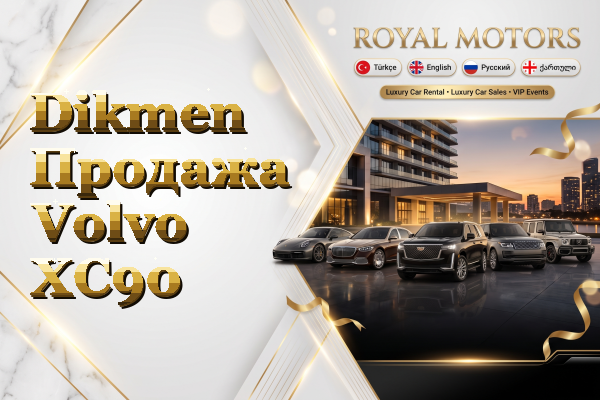 Dikmen Продажа Volvo XC90