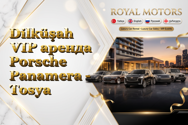 Dilküşah VIP аренда Porsche Panamera - Tosya
