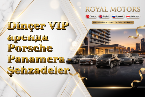 Dinçer VIP аренда Porsche Panamera - Şehzadeler