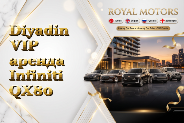 Diyadin VIP аренда Infiniti QX80