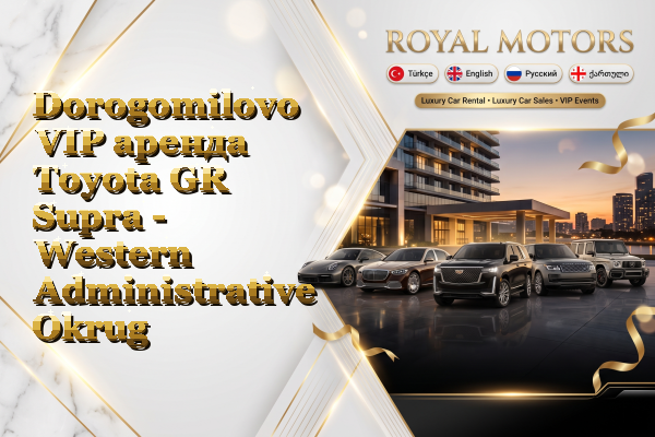 Dorogomilovo VIP аренда Toyota GR Supra - Western Administrative Okrug