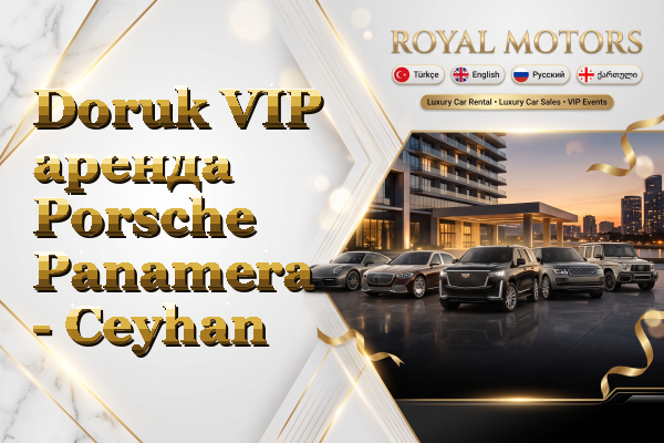 Doruk VIP аренда Porsche Panamera - Ceyhan