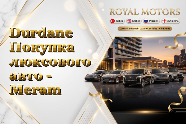 Durdane Покупка люксового авто - Meram