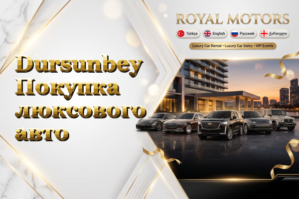 Dursunbey Покупка люксового авто