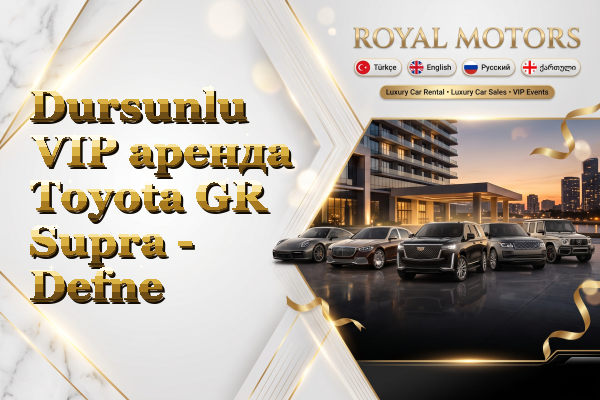 Dursunlu VIP аренда Toyota GR Supra - Defne