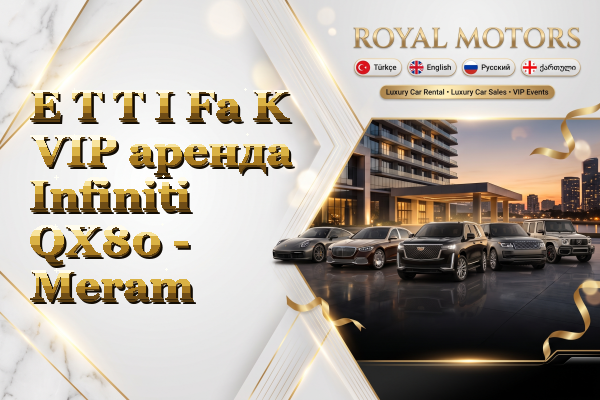 E T T I Fa K VIP аренда Infiniti QX80 - Meram