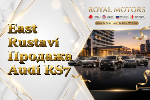 East Rustavi Продажа Audi RS7