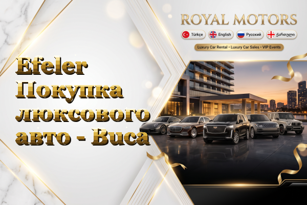 Efeler Покупка люксового авто - Buca