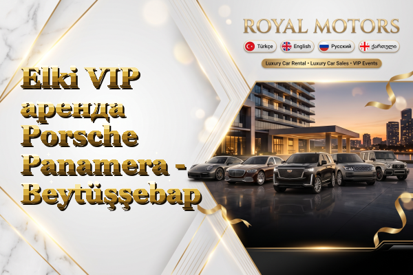 Elki VIP аренда Porsche Panamera - Beytüşşebap